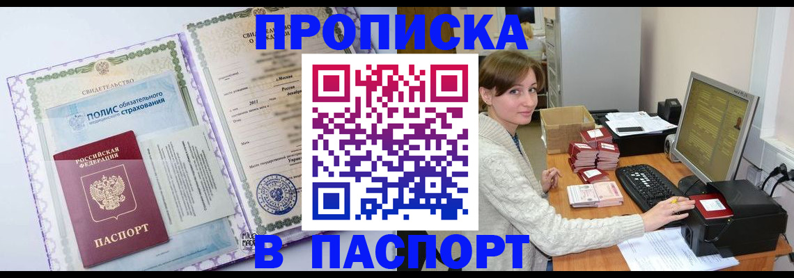 прописка от собственника в Юрюзани